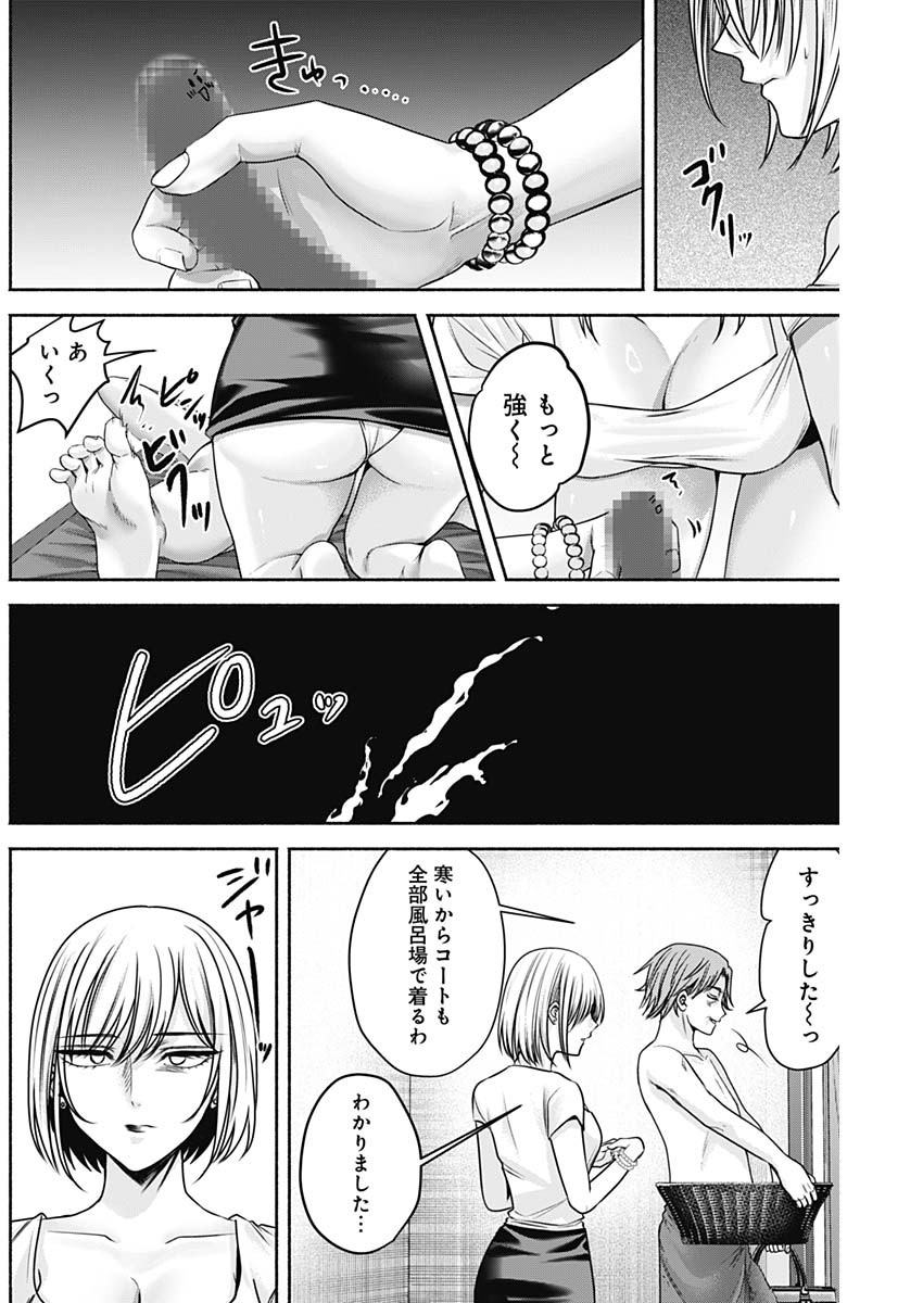 ハッピーマリオネット 第46話 - Page 11