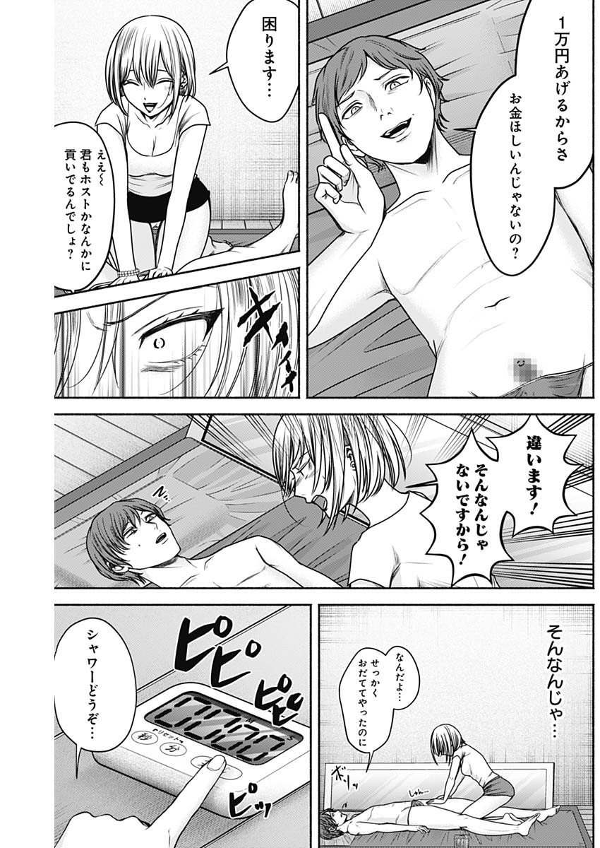 ハッピーマリオネット 第46話 - Page 5