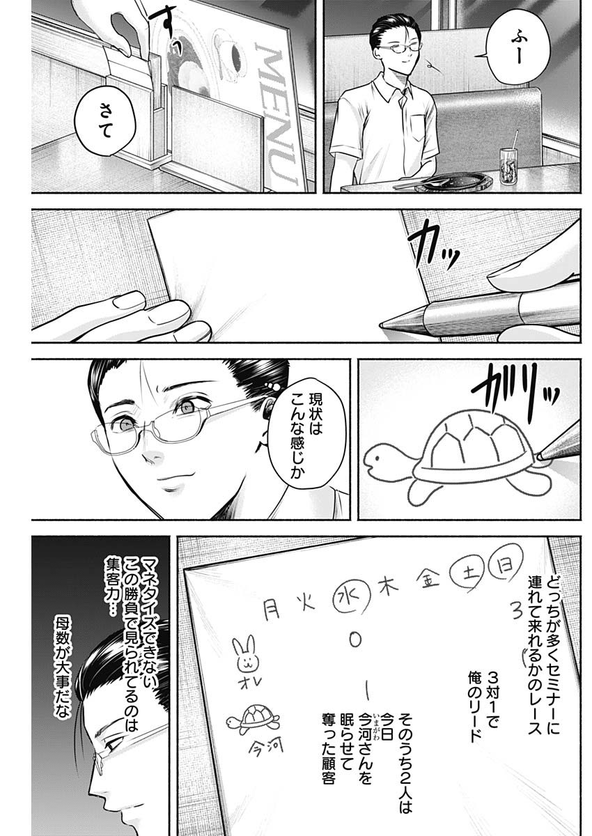 ハッピーマリオネット 第28話 - Page 5