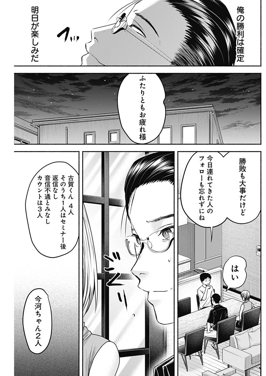 ハッピーマリオネット 第28話 - Page 9