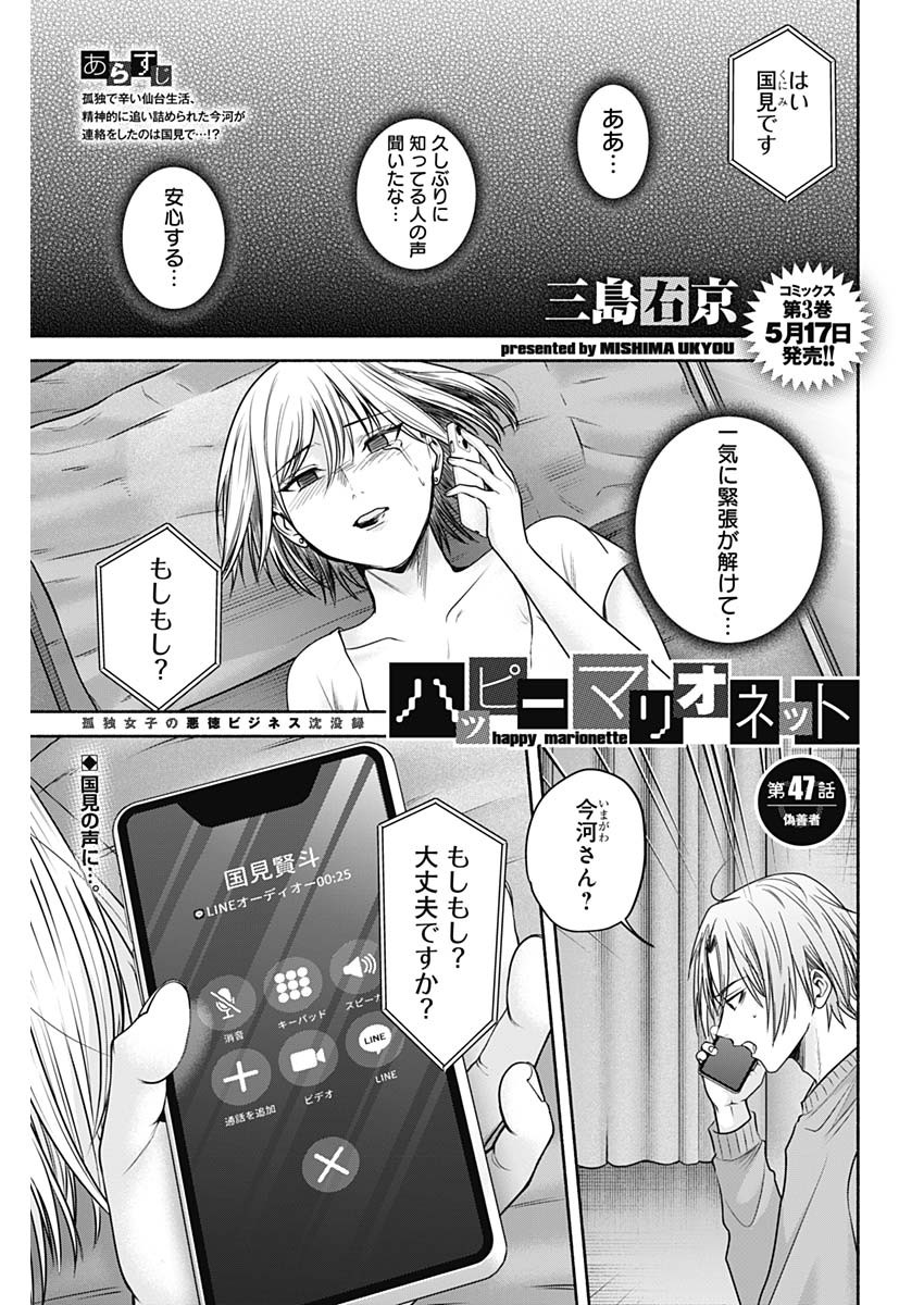 ハッピーマリオネット 第47話 - Page 1