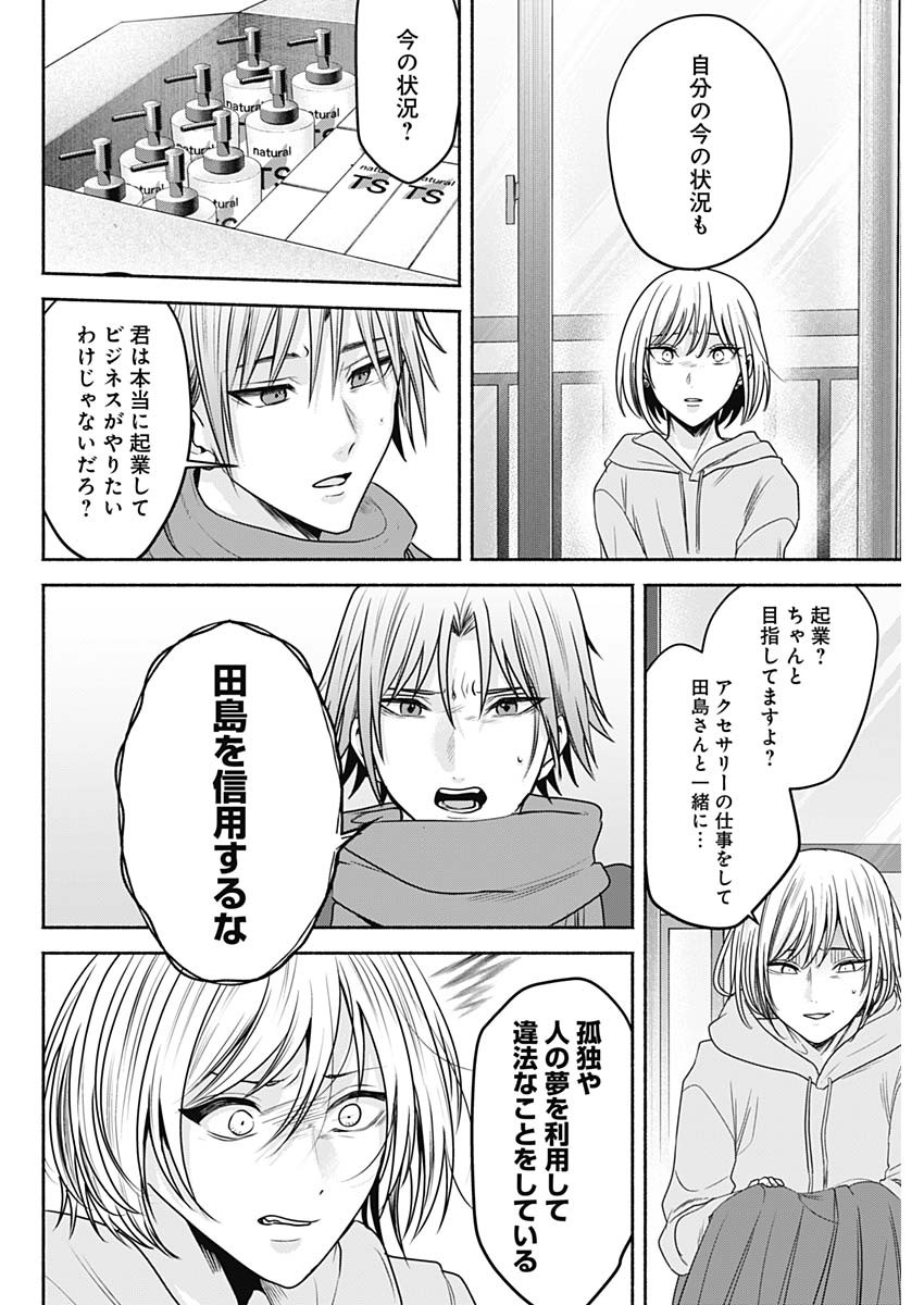 ハッピーマリオネット 第47話 - Page 8