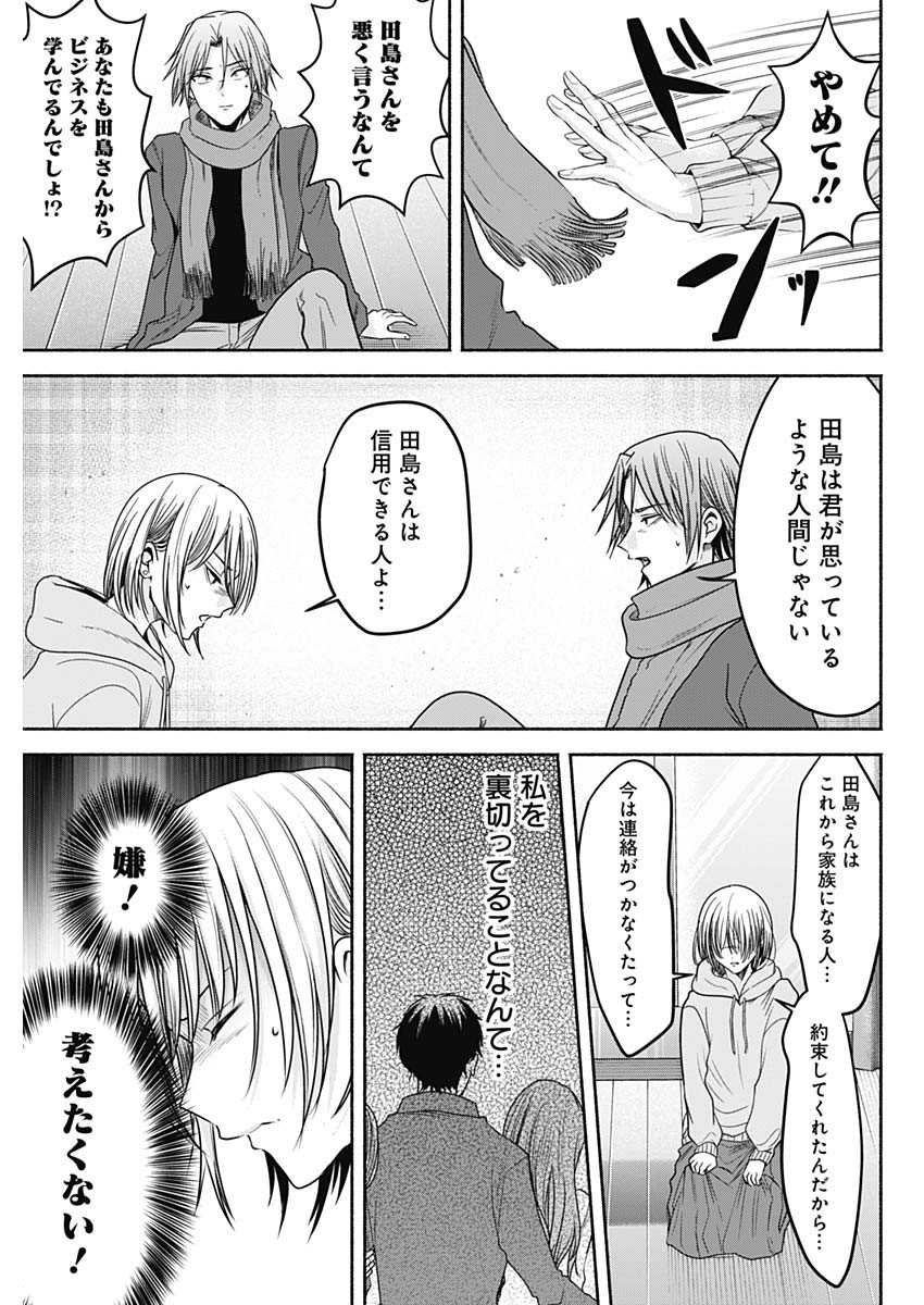 ハッピーマリオネット 第47話 - Page 9