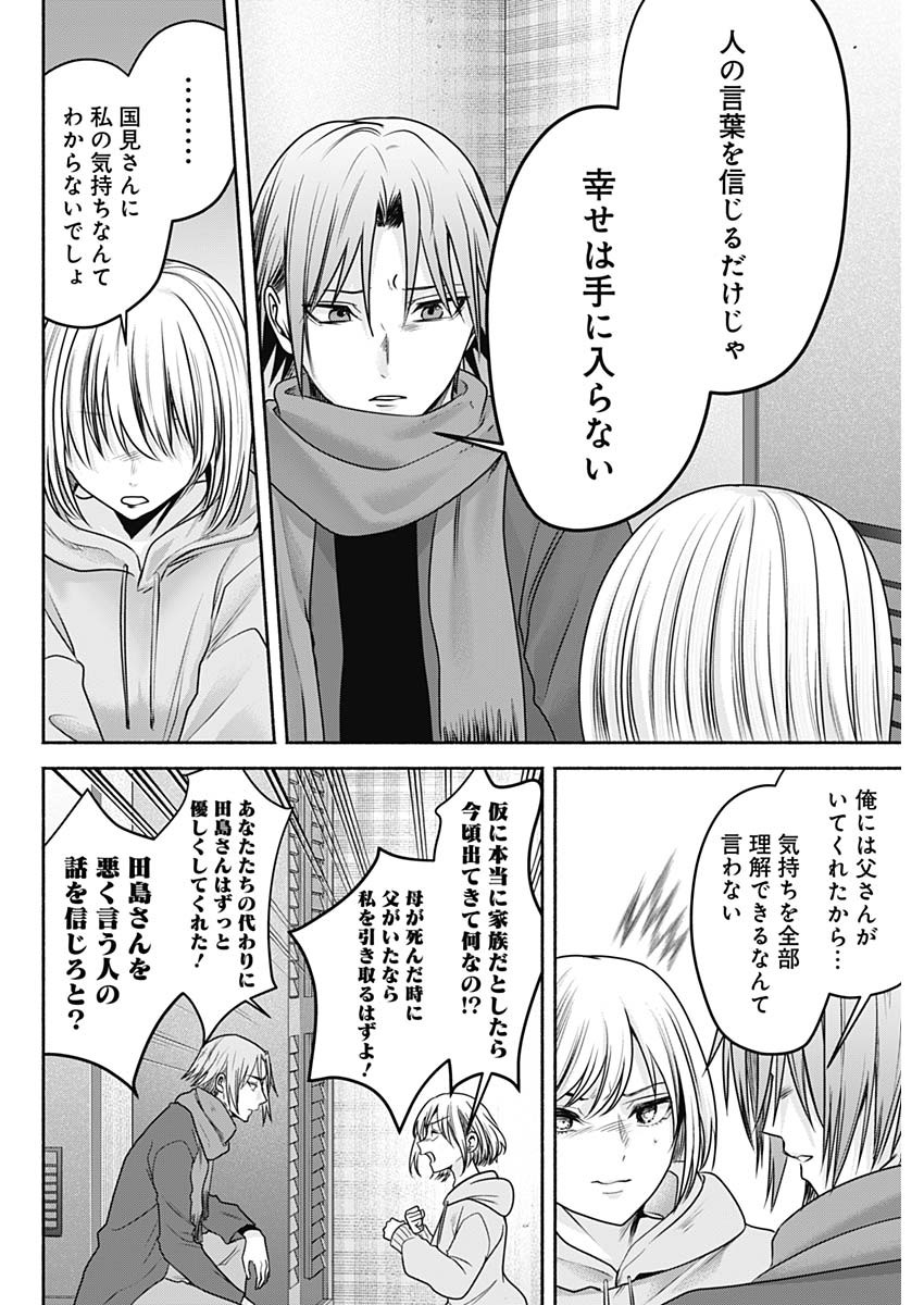 ハッピーマリオネット 第47話 - Page 10