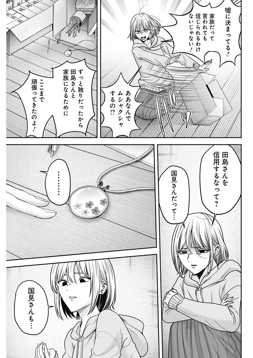 ハッピーマリオネット 第47話 - Page 13