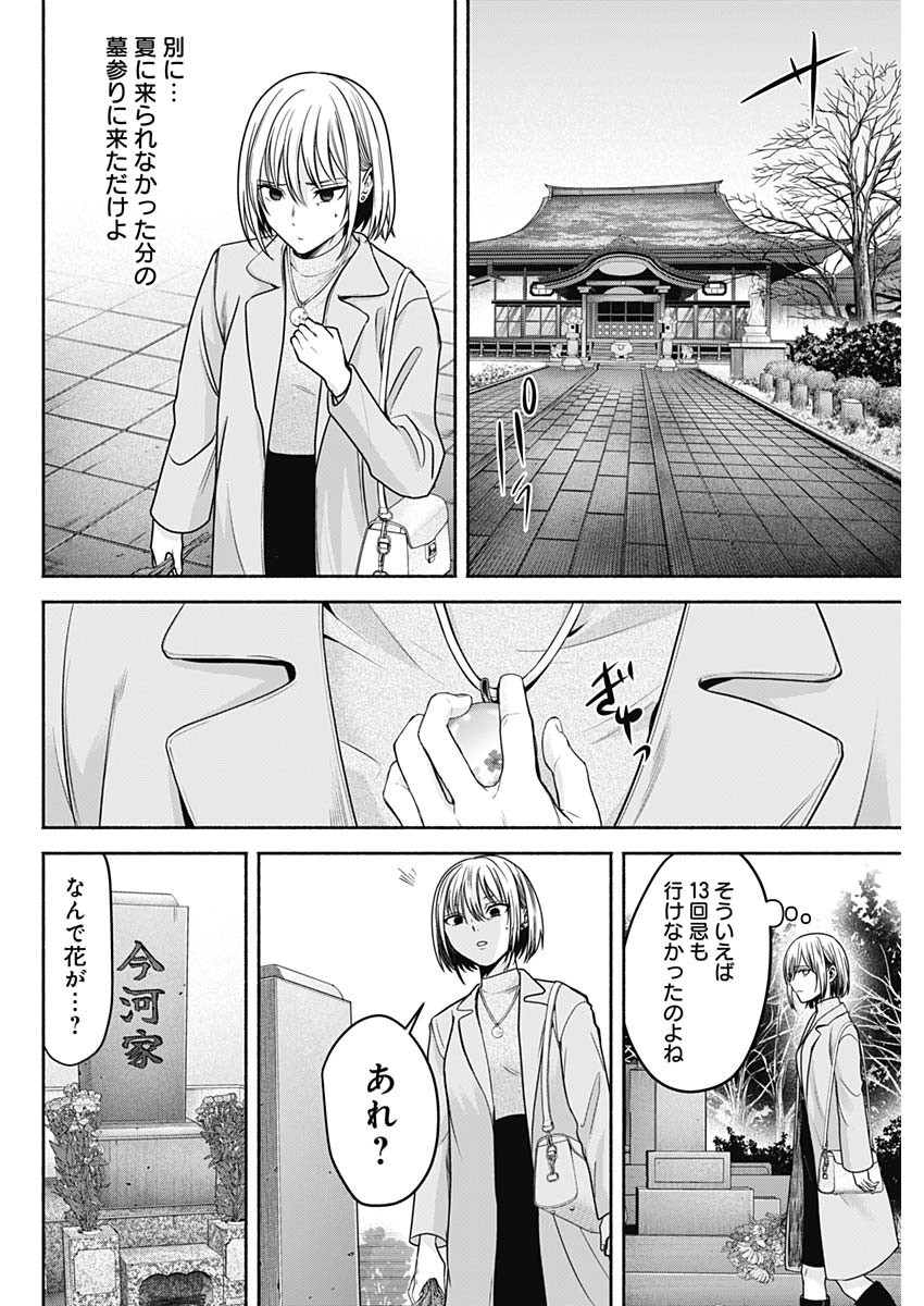 ハッピーマリオネット 第47話 - Page 14