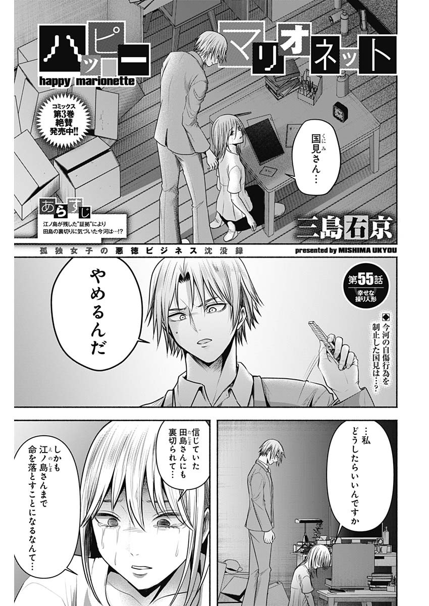 ハッピーマリオネット 第55話 - Page 1
