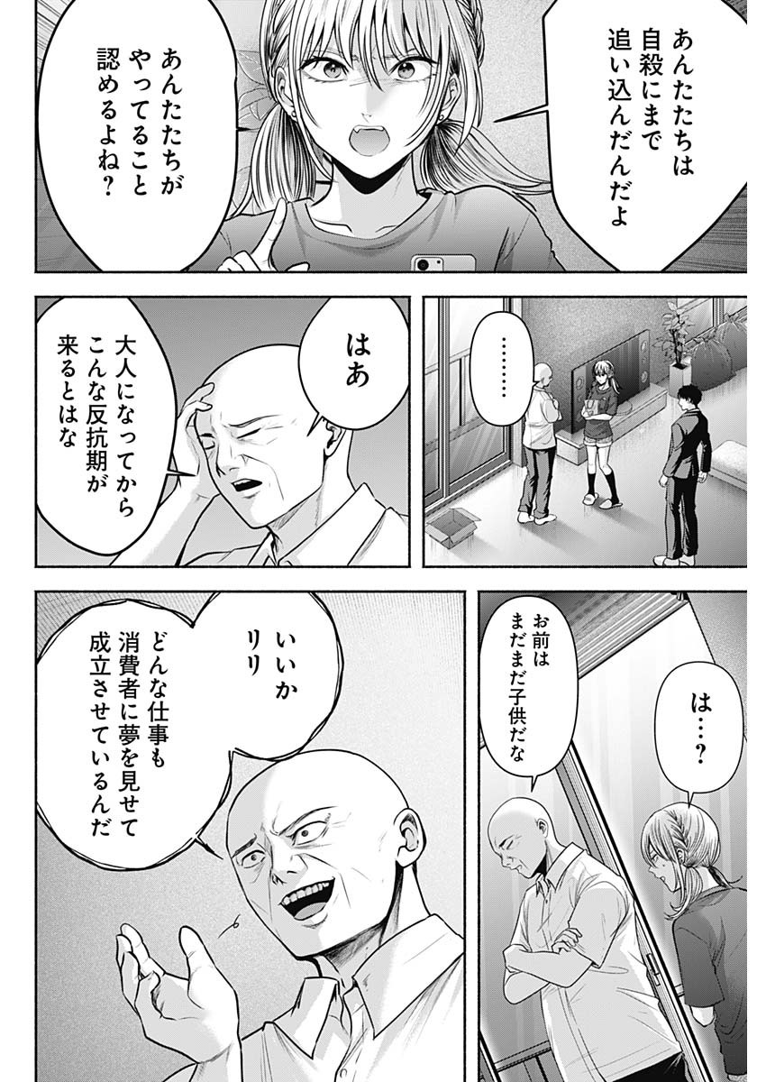 ハッピーマリオネット 第55話 - Page 14