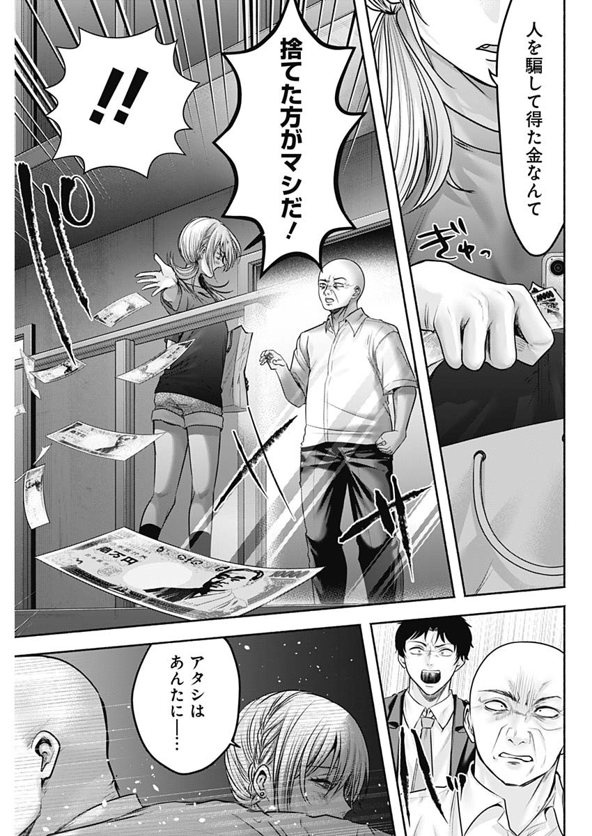 ハッピーマリオネット 第55話 - Page 17