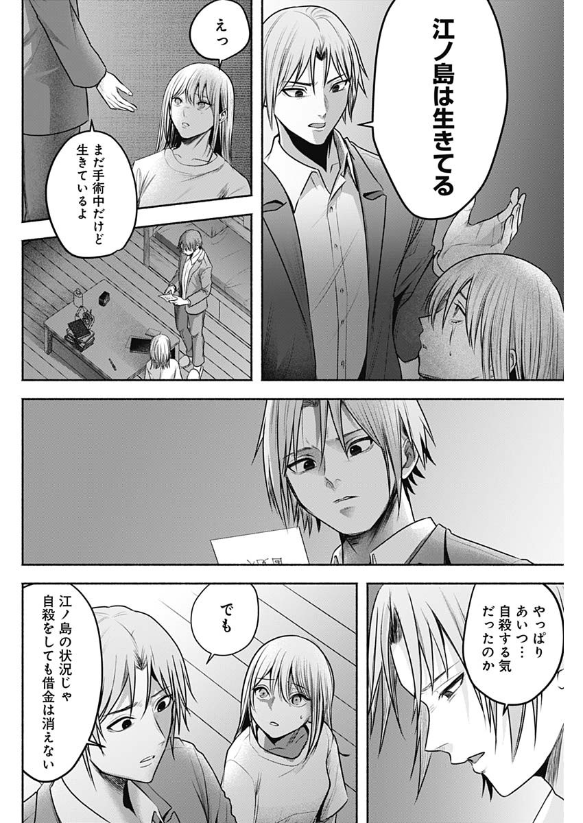 ハッピーマリオネット 第55話 - Page 2