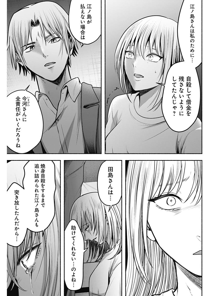 ハッピーマリオネット 第55話 - Page 3
