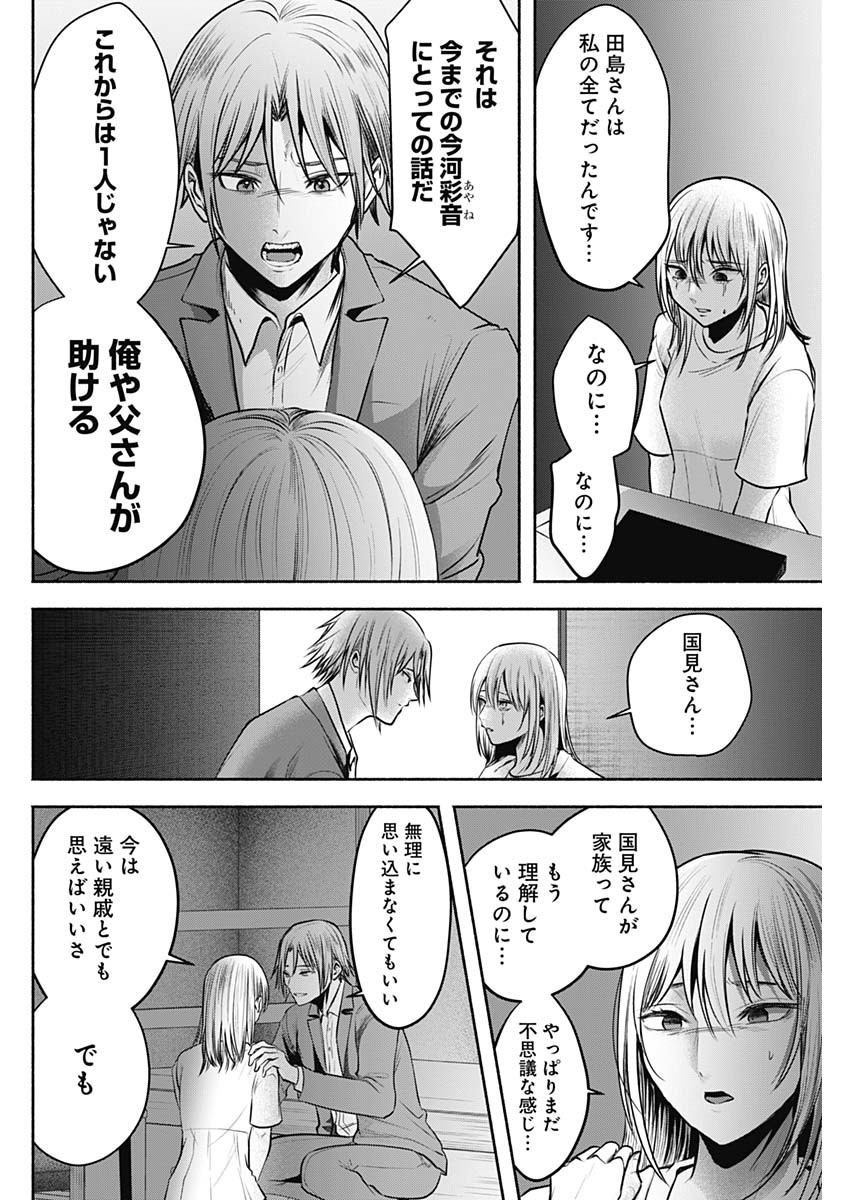 ハッピーマリオネット 第55話 - Page 4