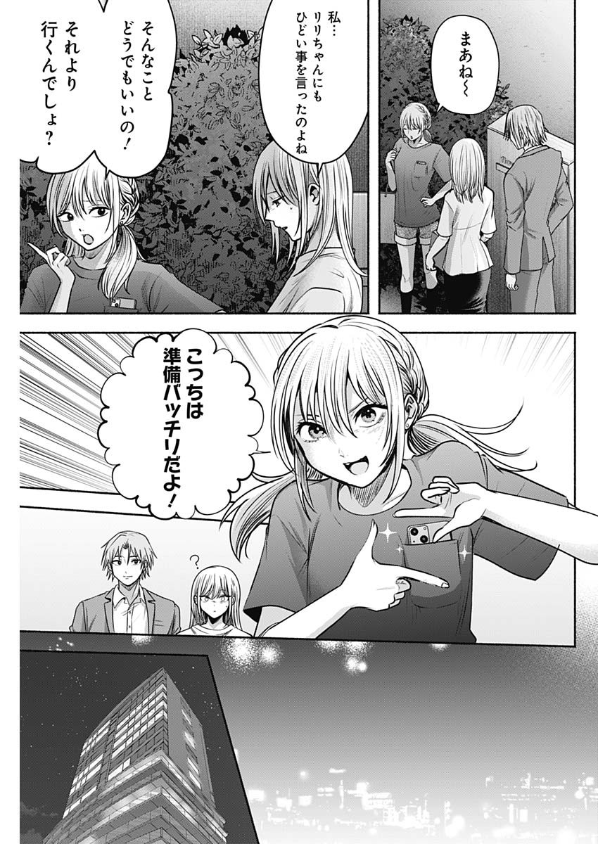 ハッピーマリオネット 第55話 - Page 7