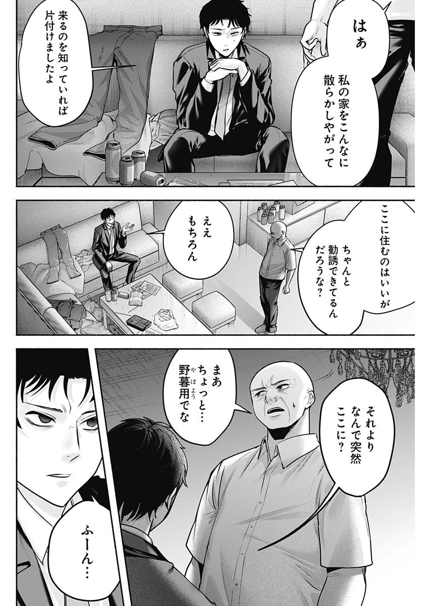 ハッピーマリオネット 第55話 - Page 8