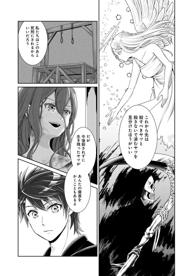 剣神と魔帝の息子はダテじゃない 第9話 - Page 3