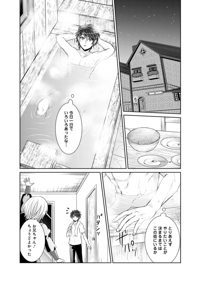 剣神と魔帝の息子はダテじゃない 第9話 - Page 8