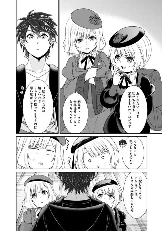 剣神と魔帝の息子はダテじゃない 第31話 - Page 4