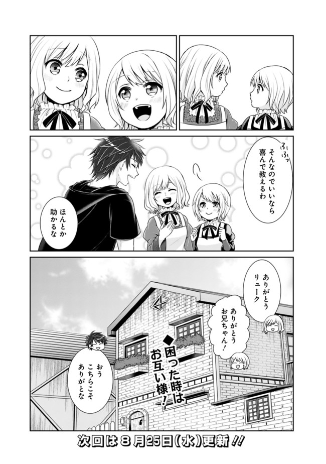 剣神と魔帝の息子はダテじゃない 第10話 - Page 13