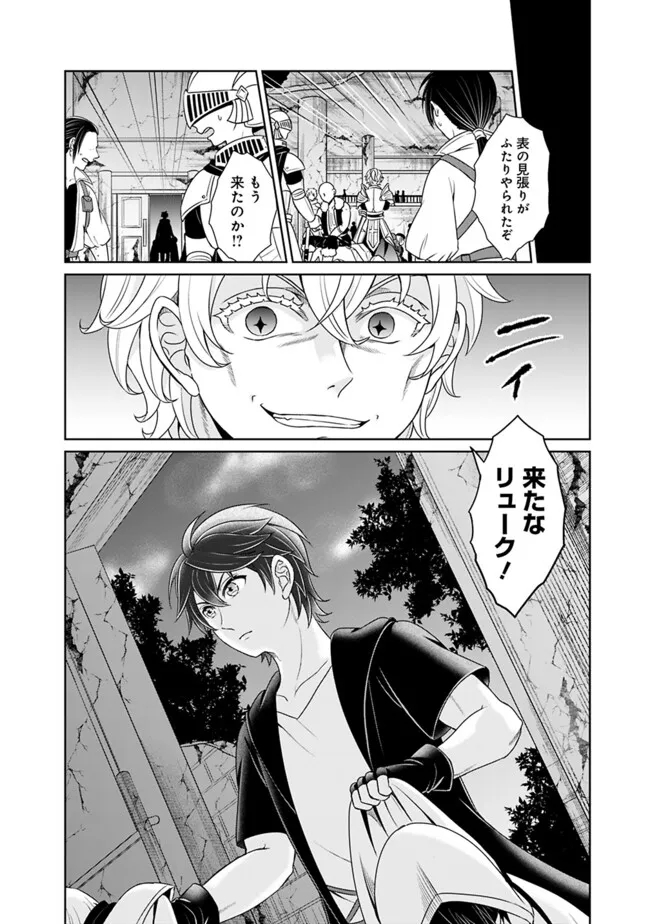 剣神と魔帝の息子はダテじゃない 第27話 - Page 2