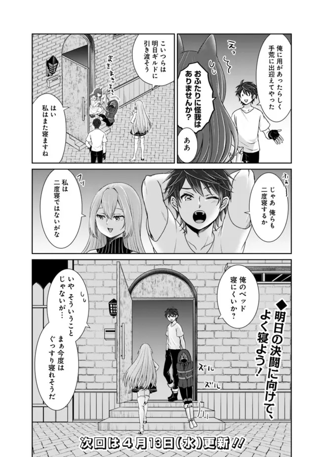 剣神と魔帝の息子はダテじゃない 第16話 - Page 14