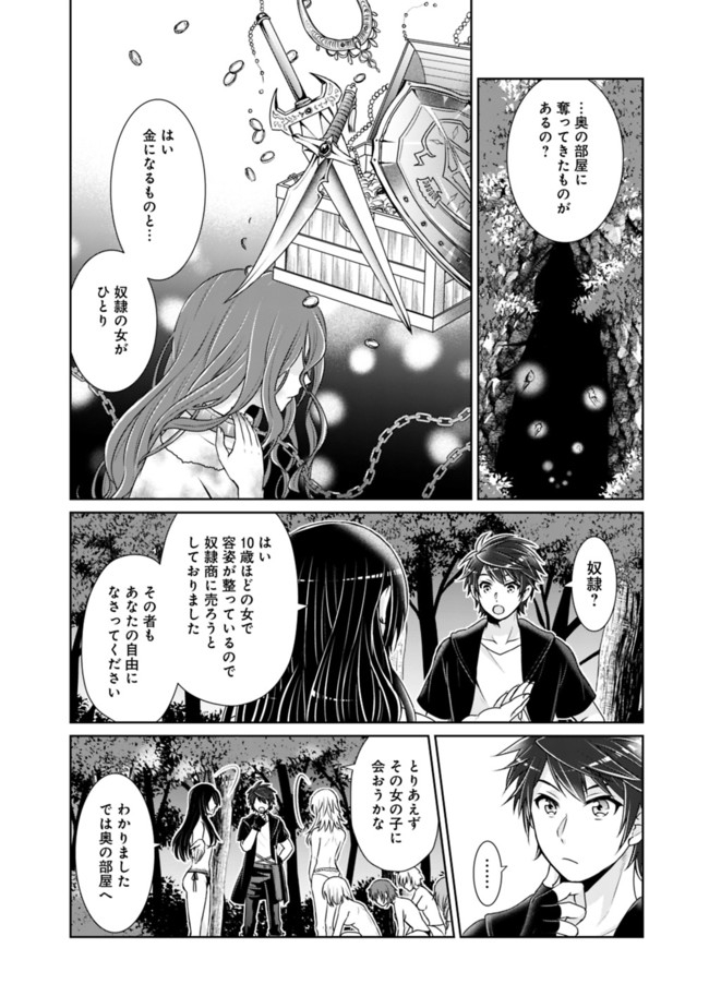 剣神と魔帝の息子はダテじゃない 第7話 - Page 10