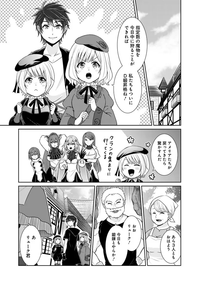 剣神と魔帝の息子はダテじゃない 第24話 - Page 7