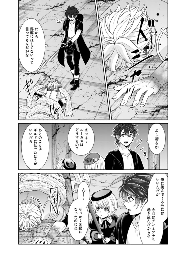 剣神と魔帝の息子はダテじゃない 第29話 - Page 10