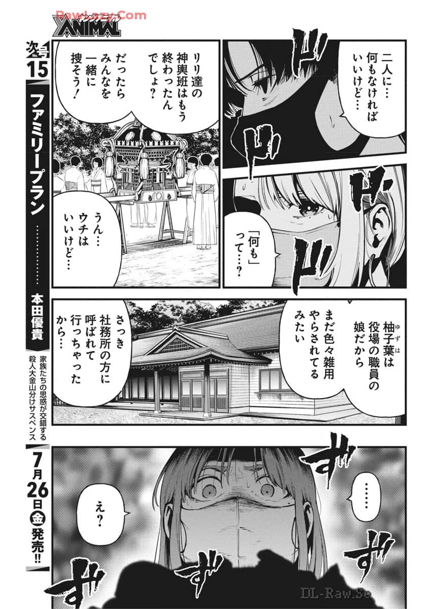 ぼくらの夏が裂けていく 第15話 - Page 7