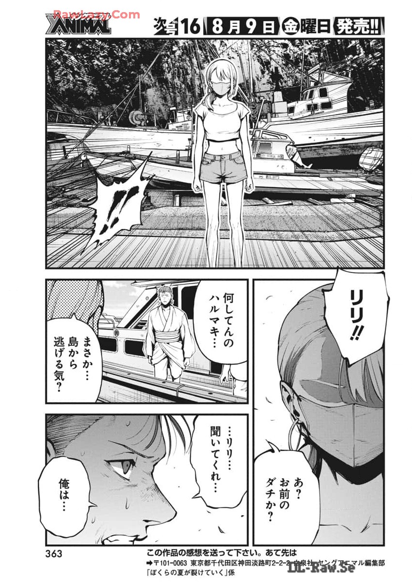 ぼくらの夏が裂けていく 第16話 - Page 23