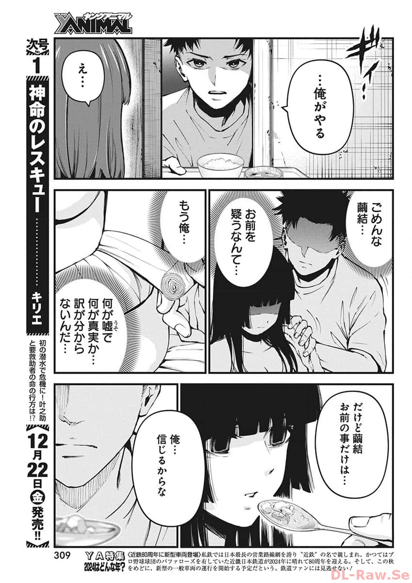 ぼくらの夏が裂けていく 第7話 - Page 13