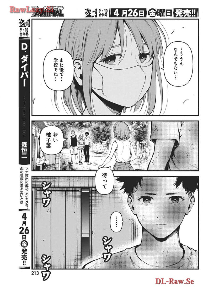 ぼくらの夏が裂けていく 第12話 - Page 15