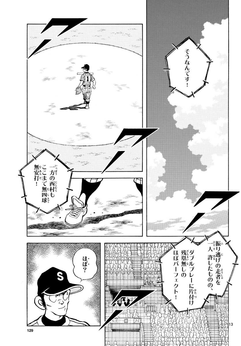 ミックス 第106話 - Page 13