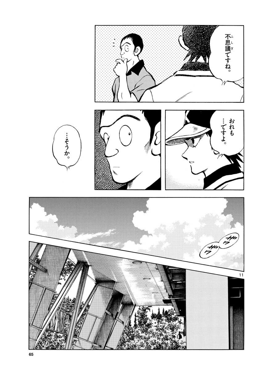 ミックス 第109話 - Page 11