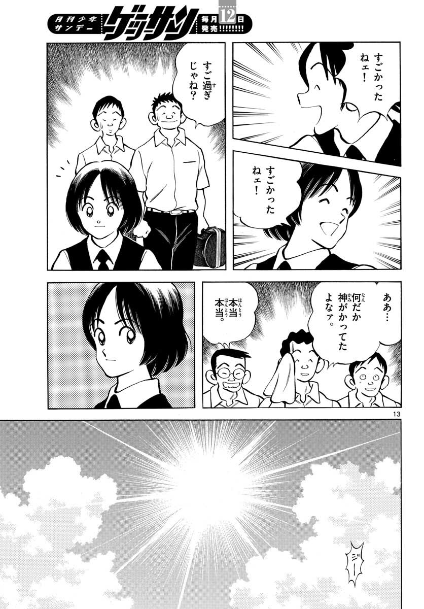 ミックス 第109話 - Page 13