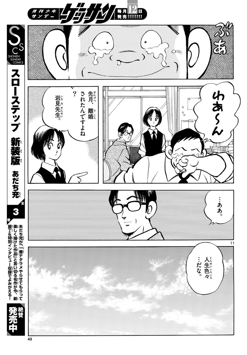 ミックス 第114話 - Page 11