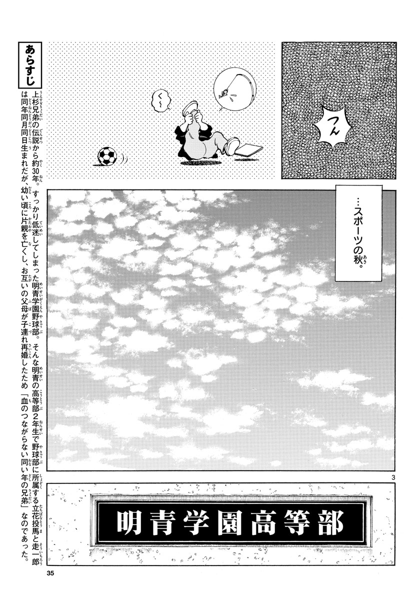 ミックス 第114話 - Page 3