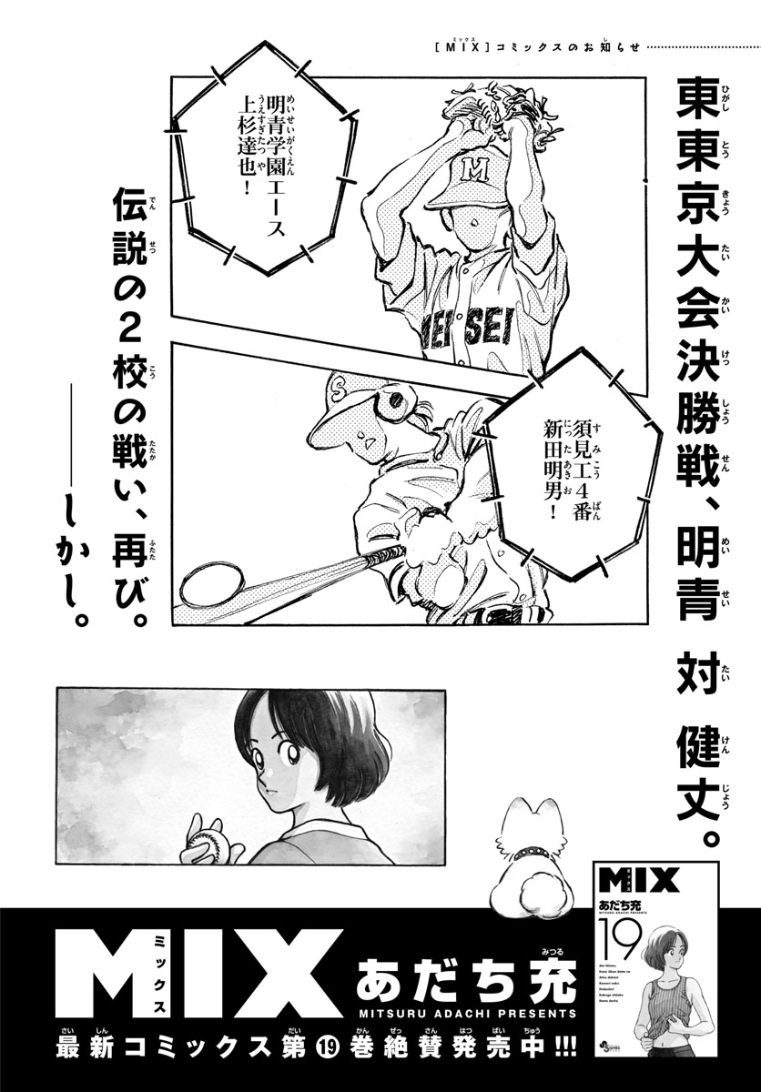 ミックス 第118話 - Page 1