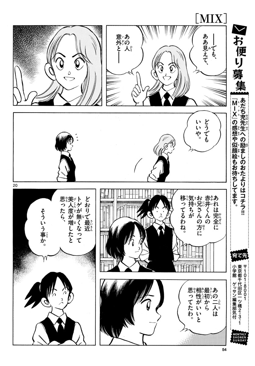 ミックス 第118話 - Page 21