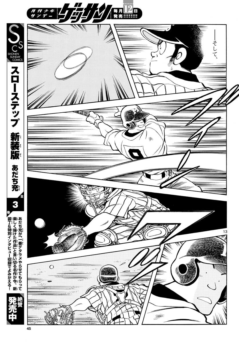 ミックス 第105話 - Page 13