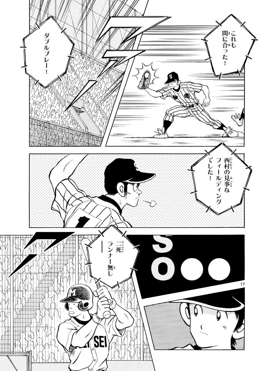 ミックス 第105話 - Page 17