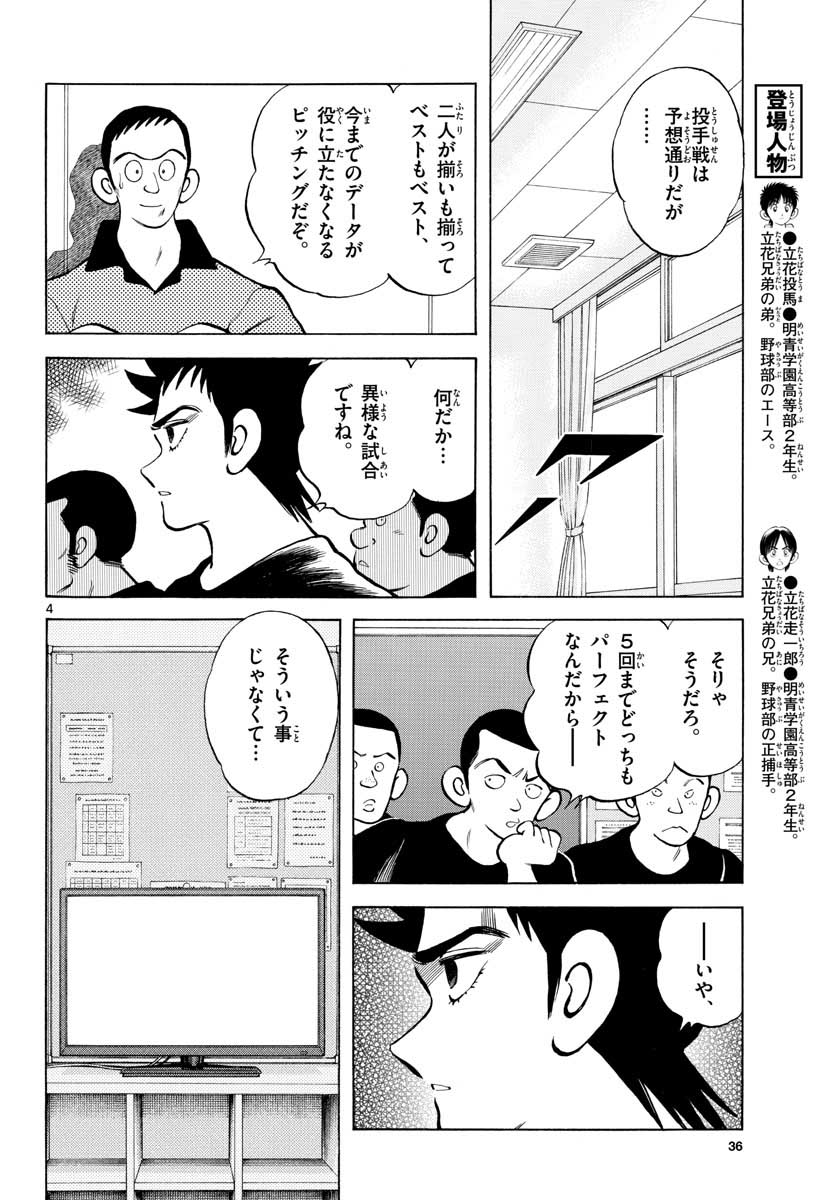 ミックス 第105話 - Page 4