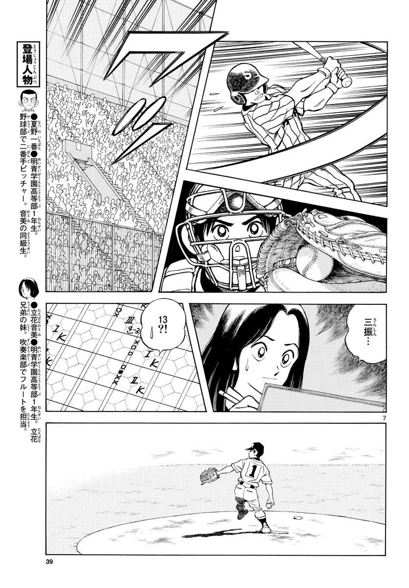 ミックス 第105話 - Page 7