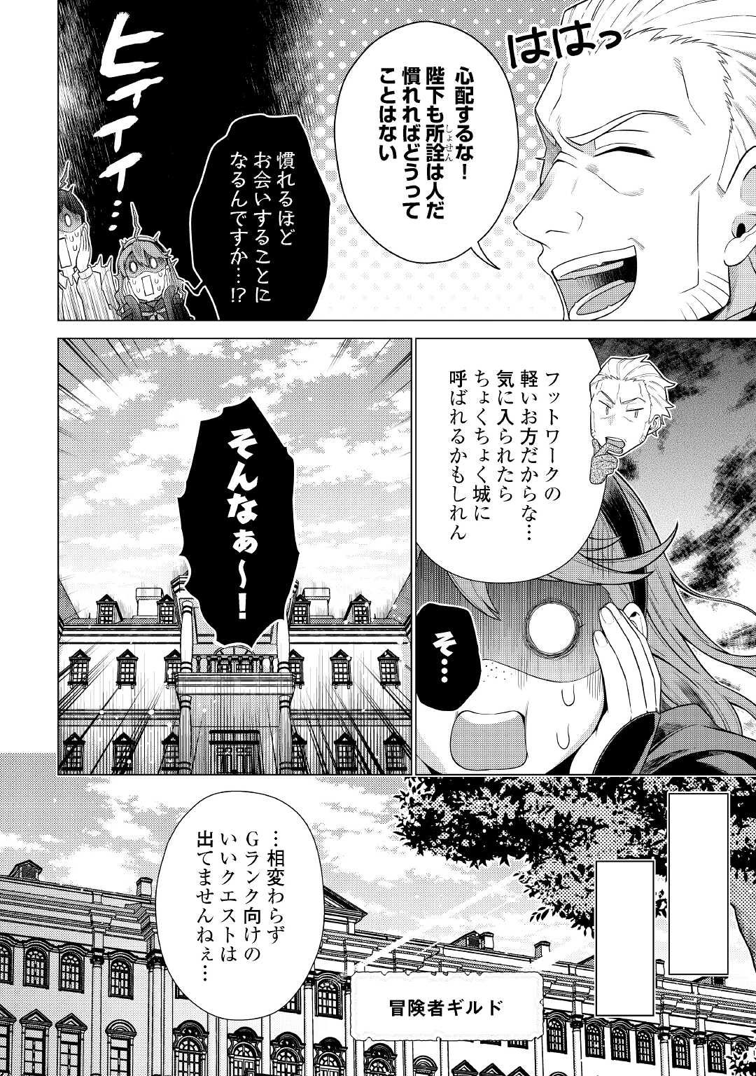 超越者となったおっさんはマイペースに異世界を散策する 第26話 - Page 4