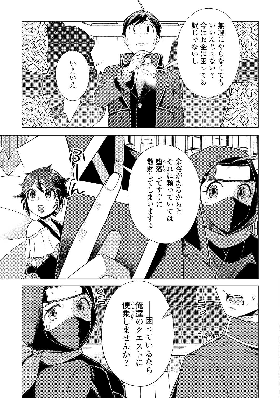 超越者となったおっさんはマイペースに異世界を散策する 第26話 - Page 5