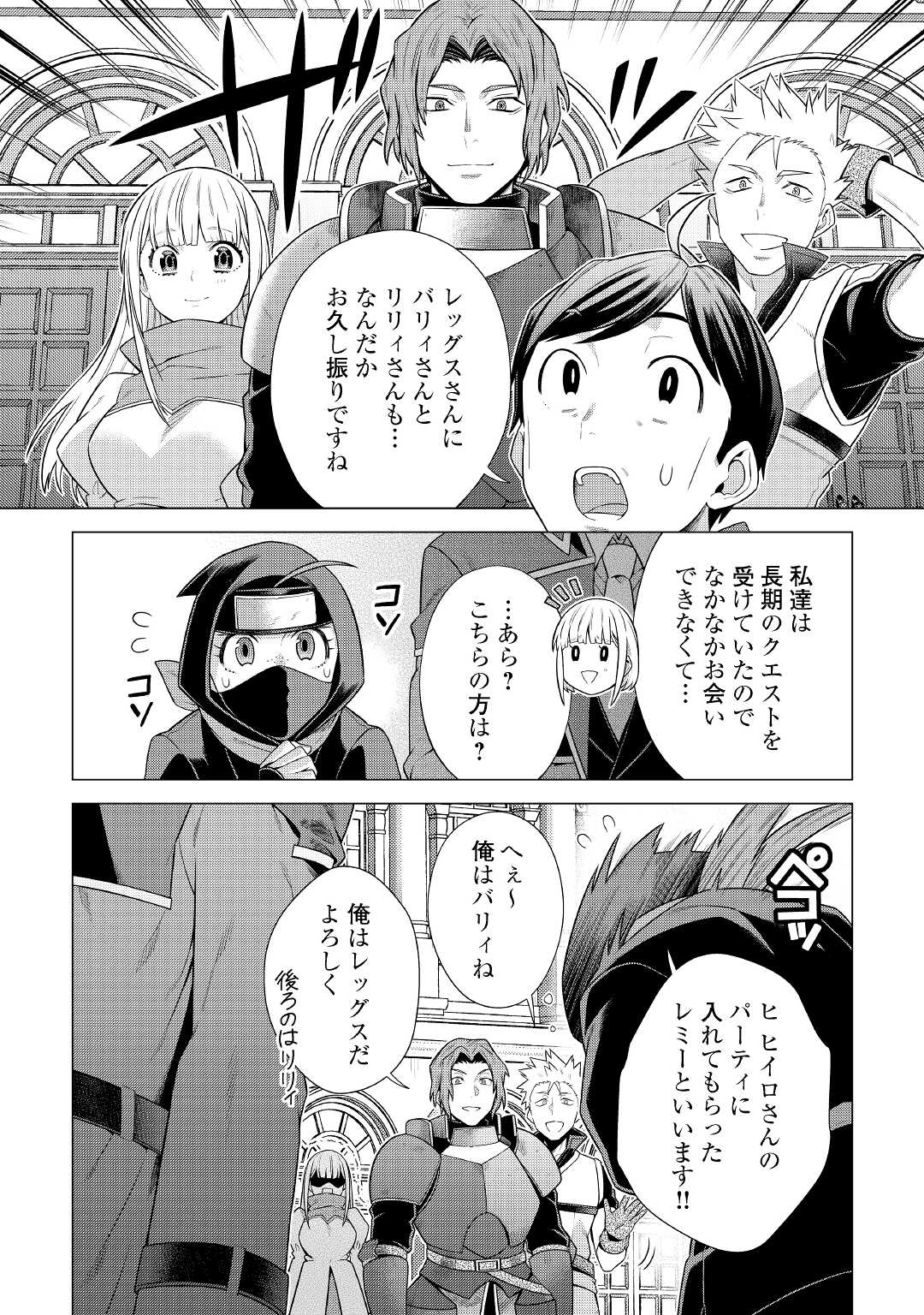 超越者となったおっさんはマイペースに異世界を散策する 第26話 - Page 6