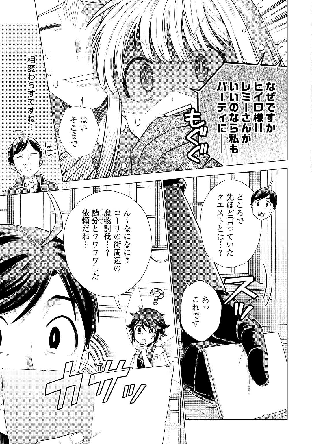 超越者となったおっさんはマイペースに異世界を散策する 第26話 - Page 7