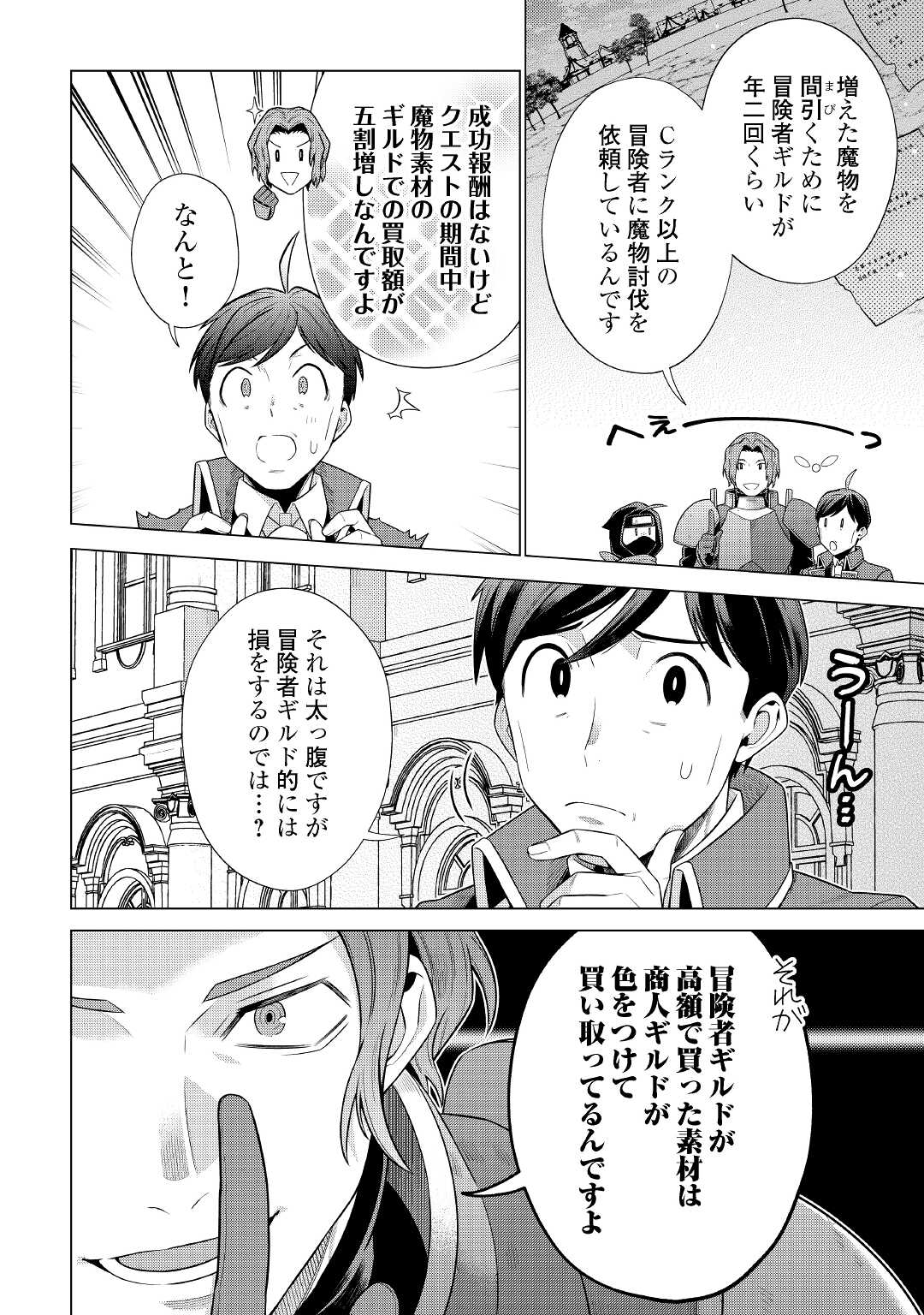 超越者となったおっさんはマイペースに異世界を散策する 第26話 - Page 8