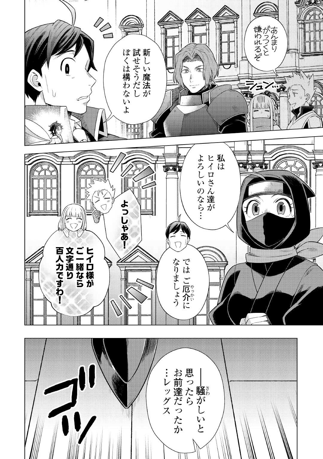 超越者となったおっさんはマイペースに異世界を散策する 第26話 - Page 9