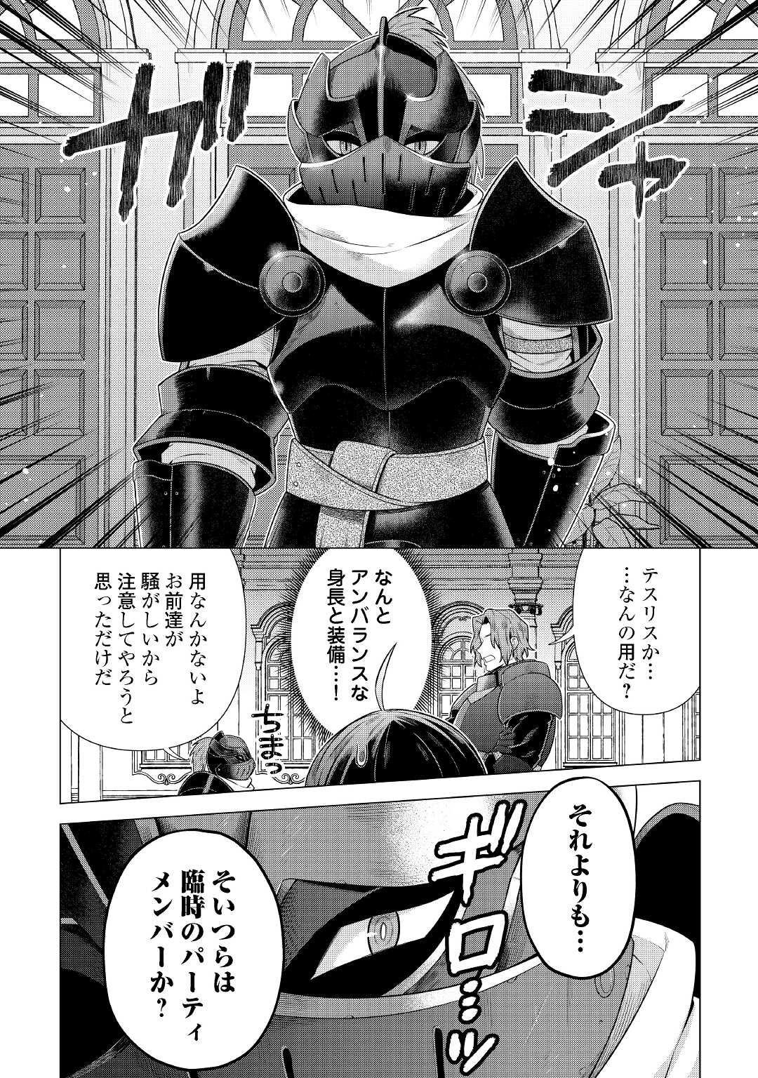 超越者となったおっさんはマイペースに異世界を散策する 第26話 - Page 10