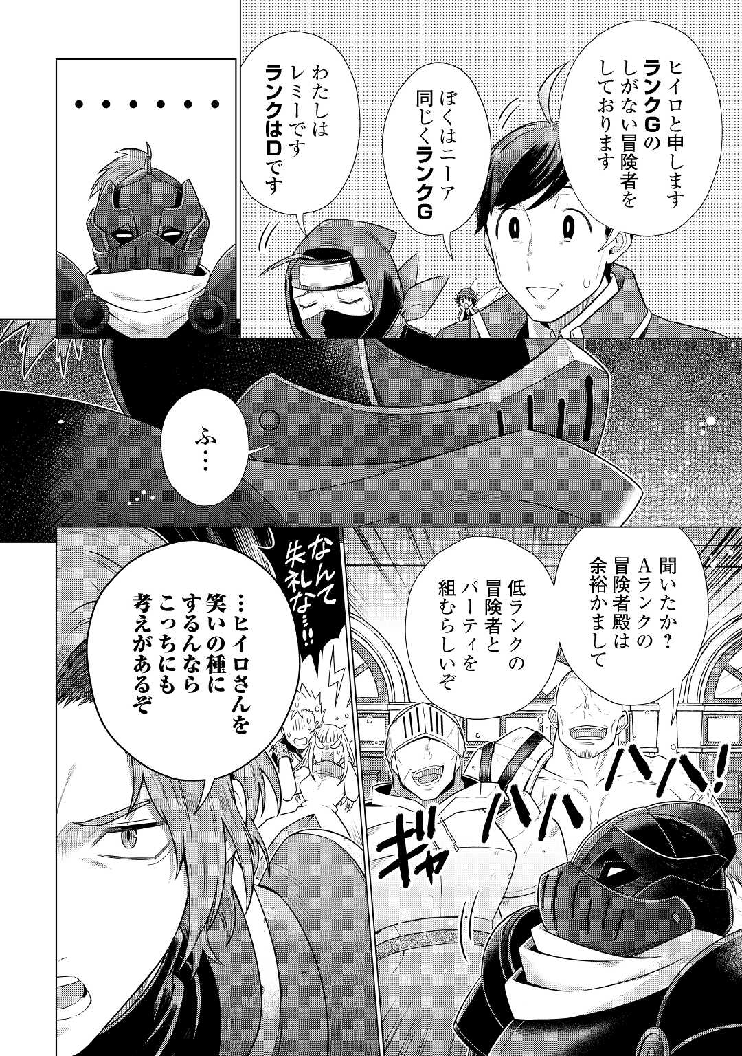 超越者となったおっさんはマイペースに異世界を散策する 第26話 - Page 11